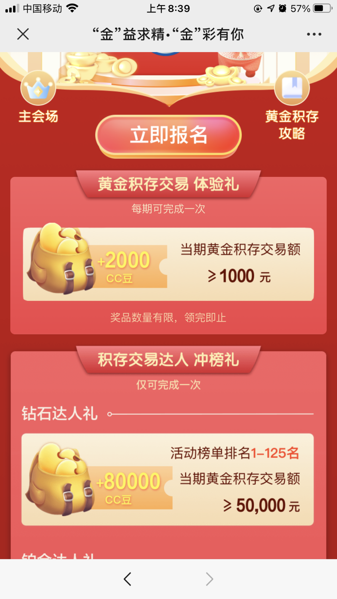 建行奋斗季黄金积存交易达标领2000CC豆