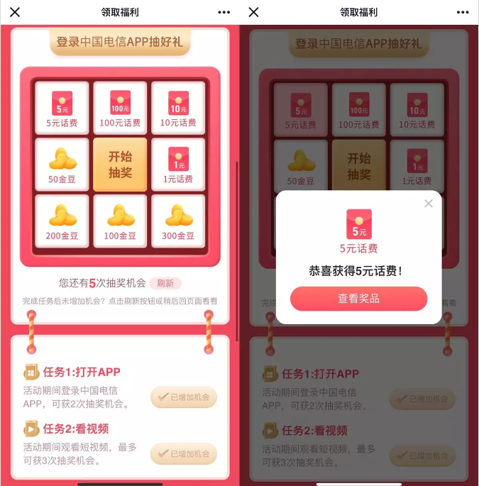 电信暖心福利包抽1~100元话费