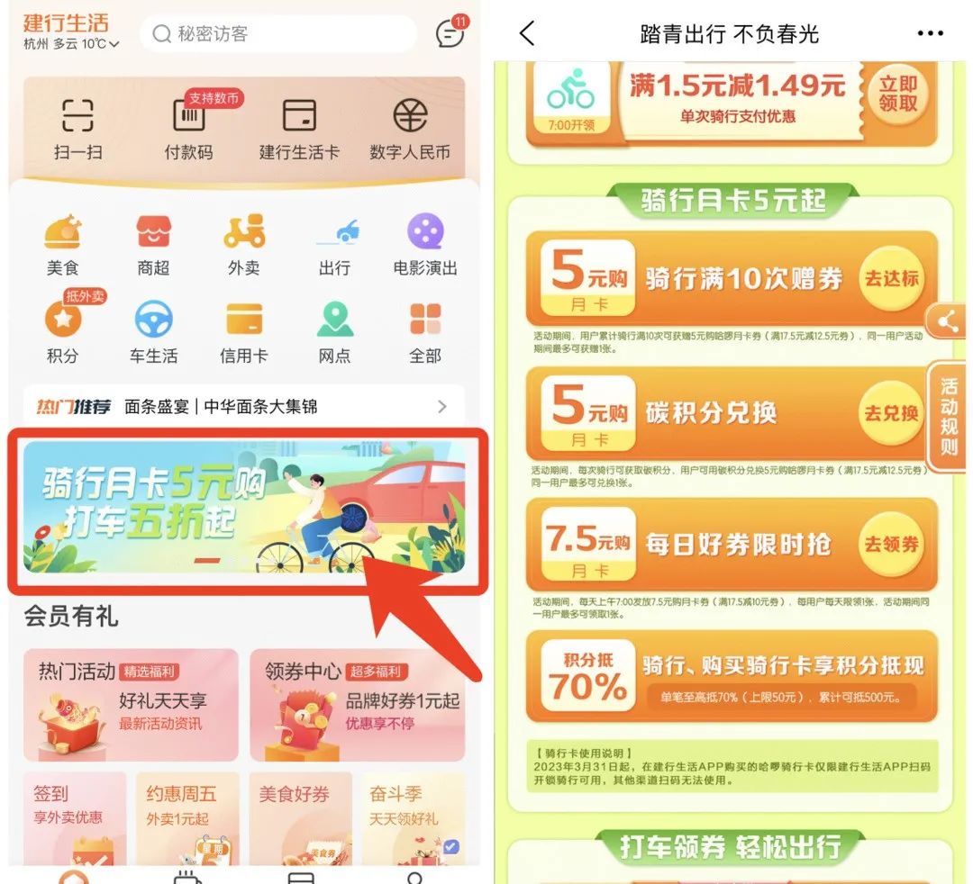 建行4月活动合集