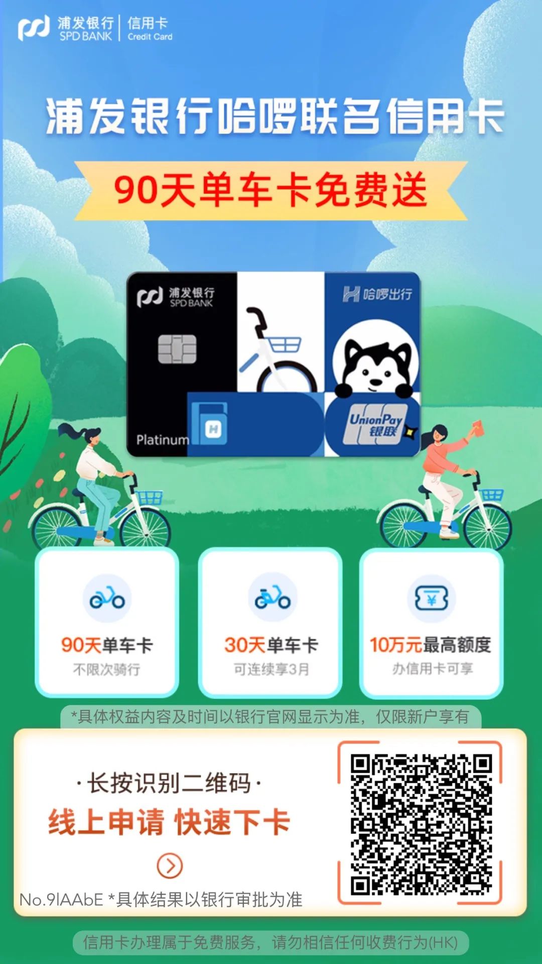 【刚需可参考】推荐几个可以在线激活的信用卡