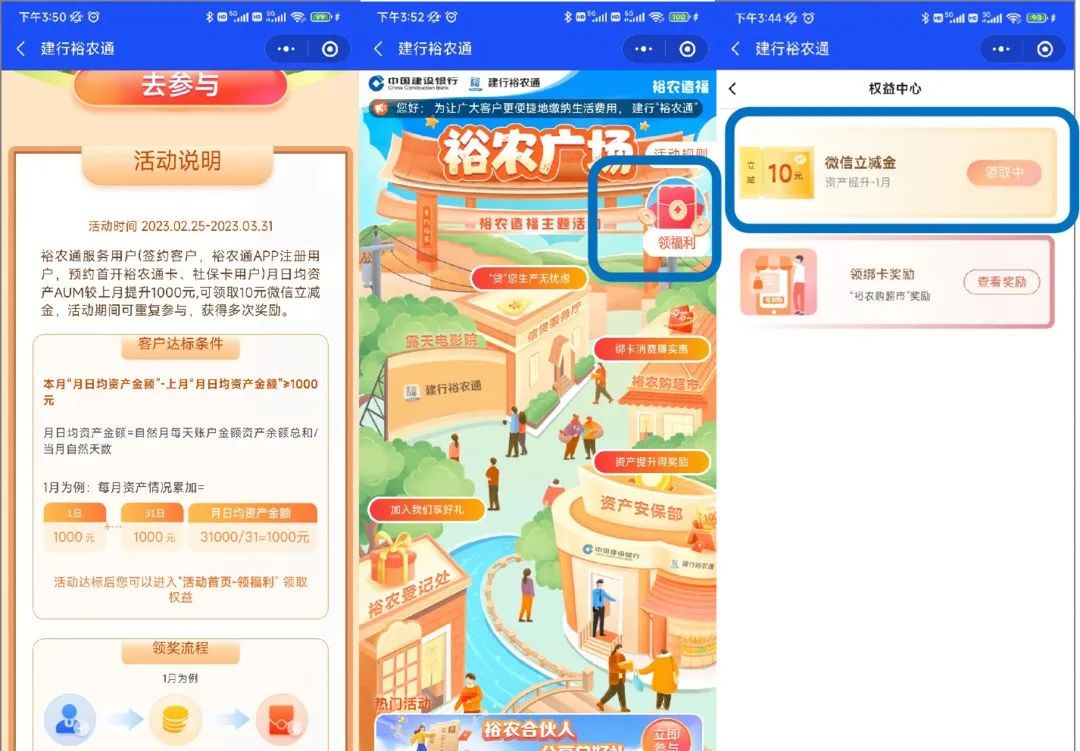 建设/中国/民生/中信银行多个微信立减金活动