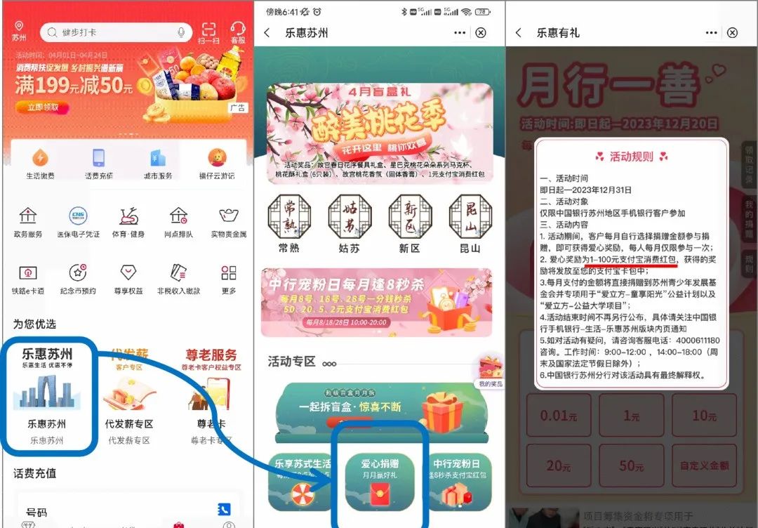 建设/中国/民生/中信银行多个微信立减金活动