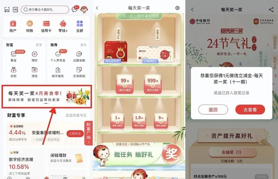 中信抽1~99元微信立减金