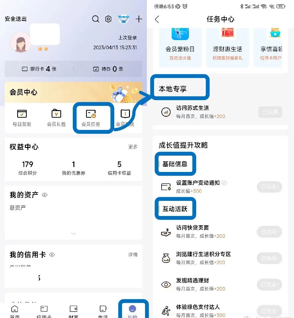 建设银行：升级铂金会员的方法，需购买理财