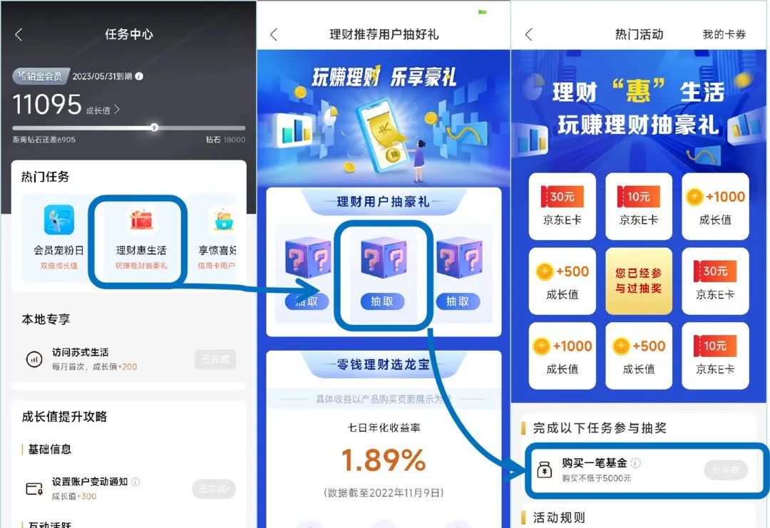 建设银行：升级铂金会员的方法，需购买理财