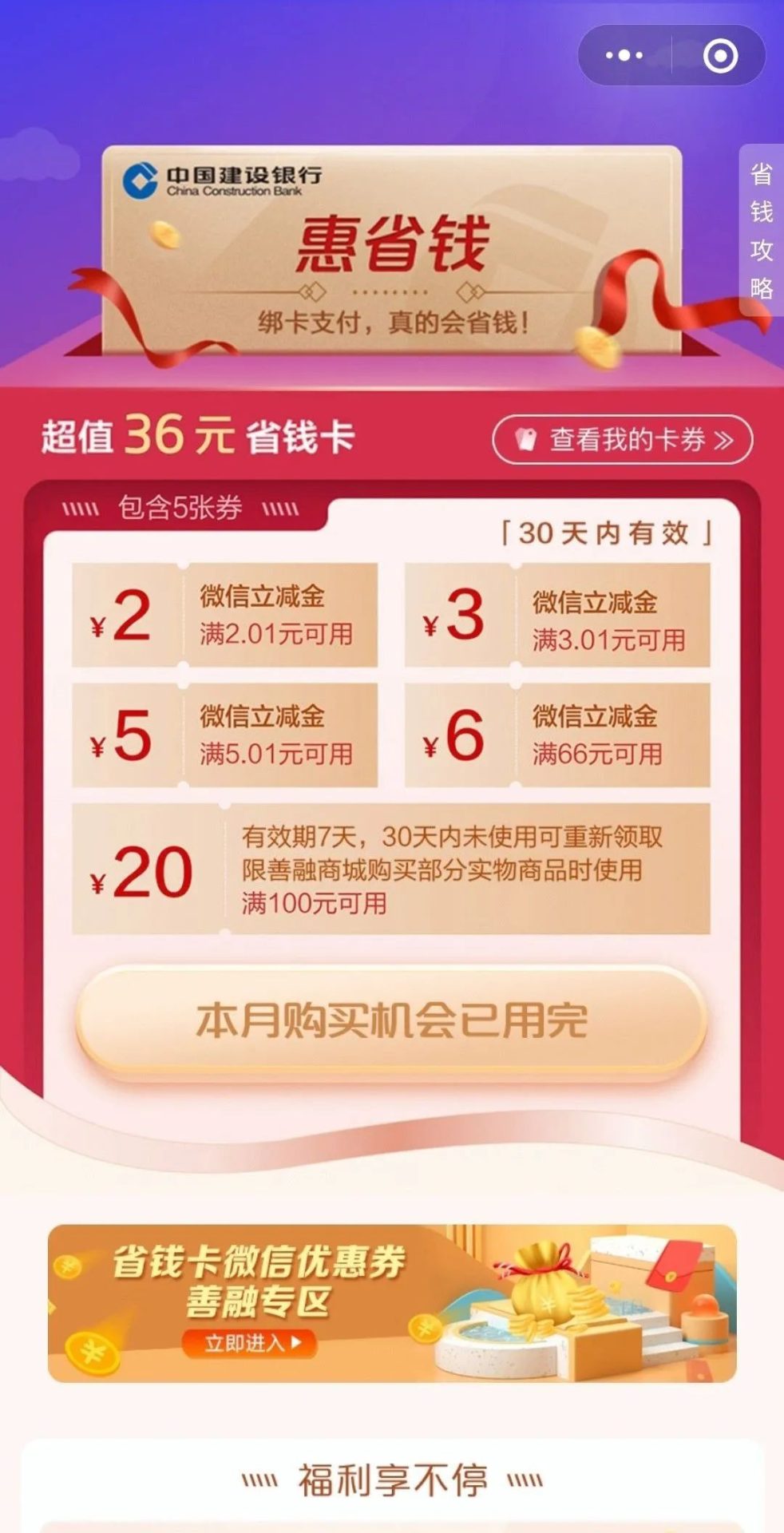 4月几个银行微信立减金活动