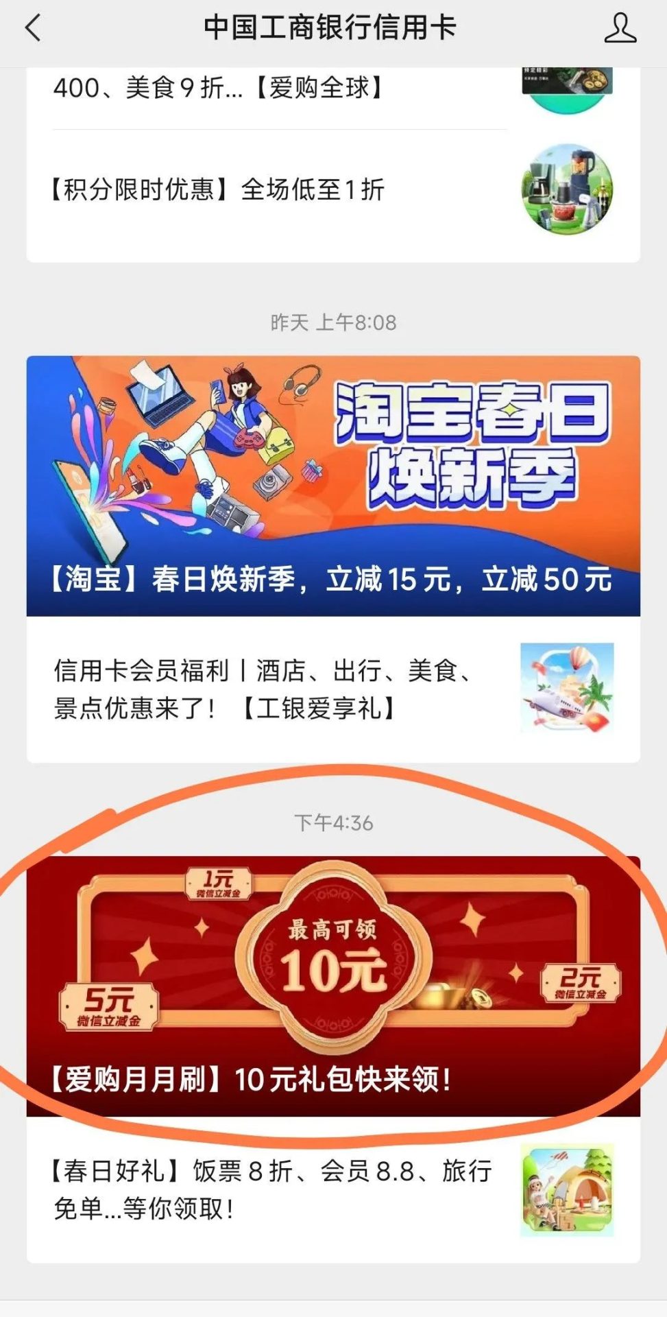 4月几个银行微信立减金活动
