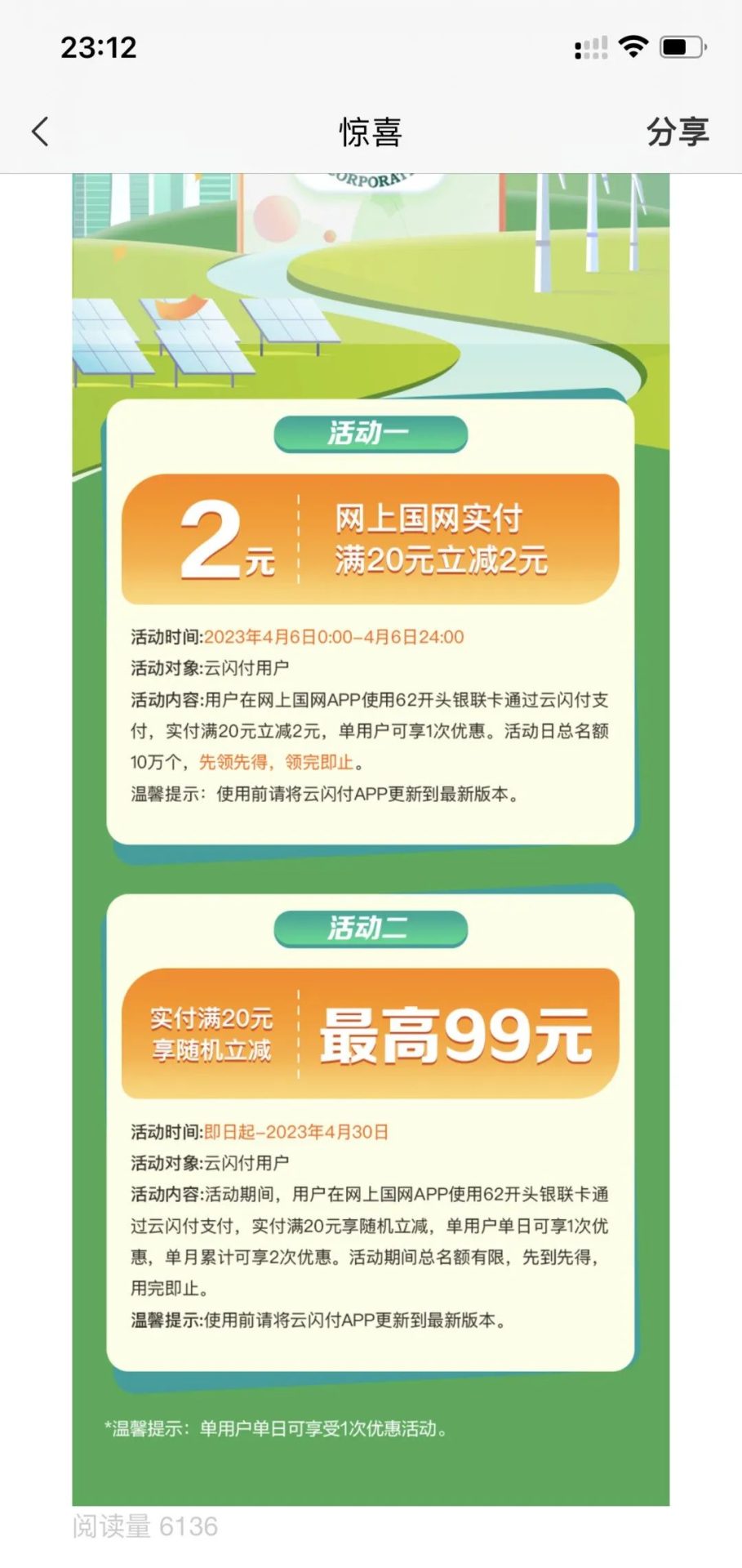 四月充电优惠：国网充电日、云闪付及云缴费，最高优惠188元