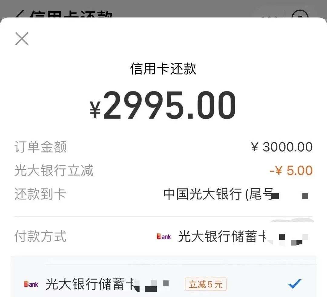 3个支付宝信用卡还款优惠