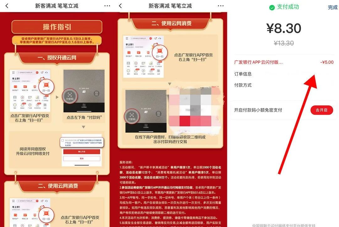 广发银行新活动9~145元立减