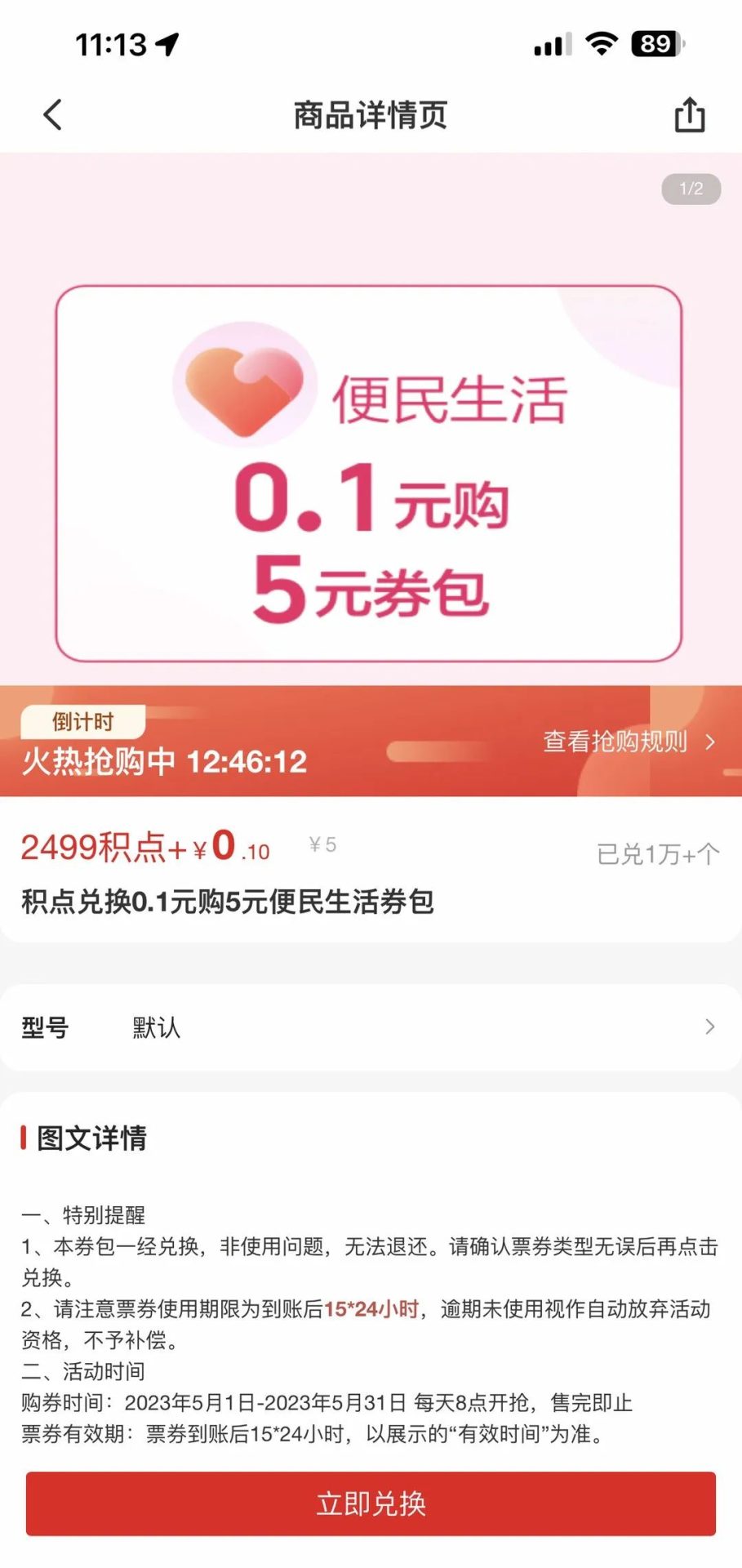 5月云闪付活动积点兑换详细汇总