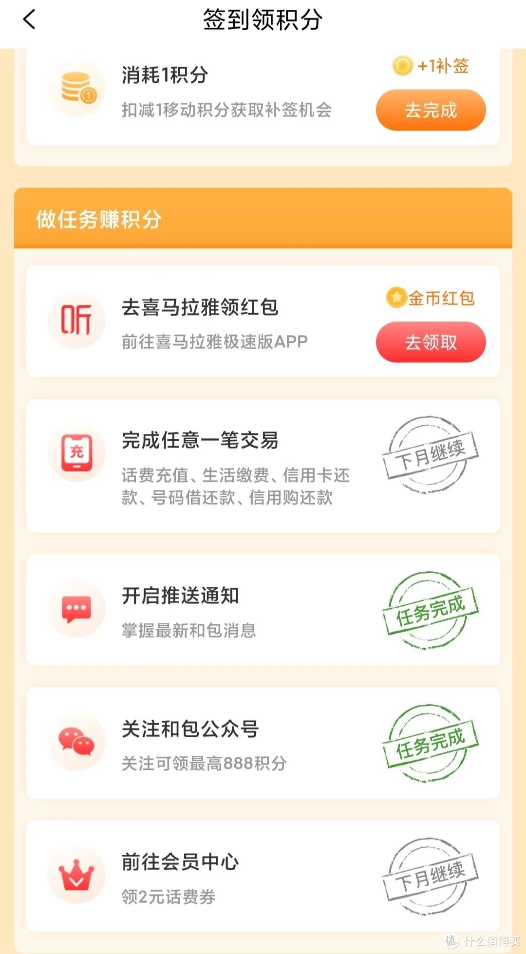 移动和包积分获取攻略，1150积分兑换10元云闪付红包