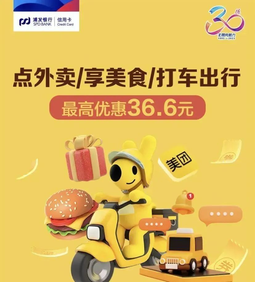 浦发银行信用卡近期活动汇总