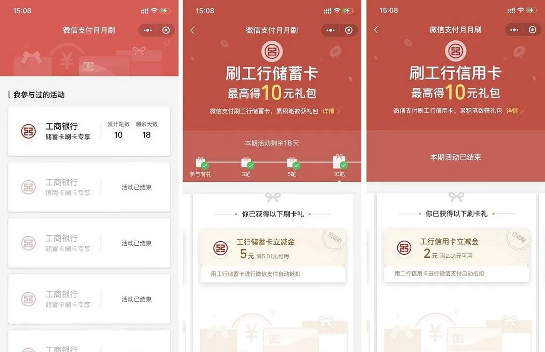 多个银行的立减金获取方式汇总