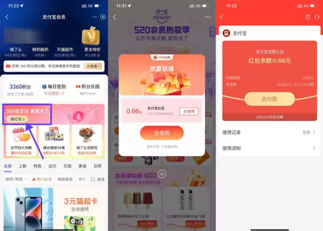 支付宝520会员热爱季，抽0.66-520元支付宝红包