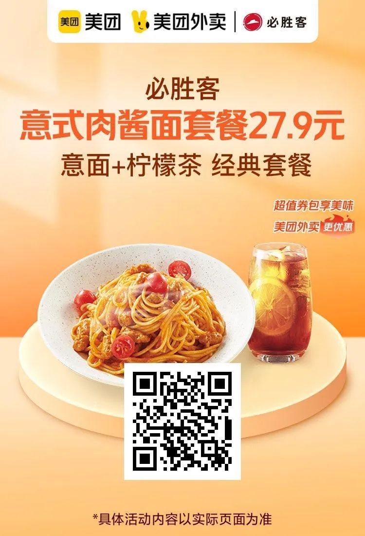美食特惠：奈雪的茶9.9元,香辣鸡腿堡3元,必胜客套餐27.9元,沪上阿姨12.5元