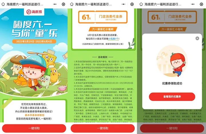 海底捞儿童节领61元满减券