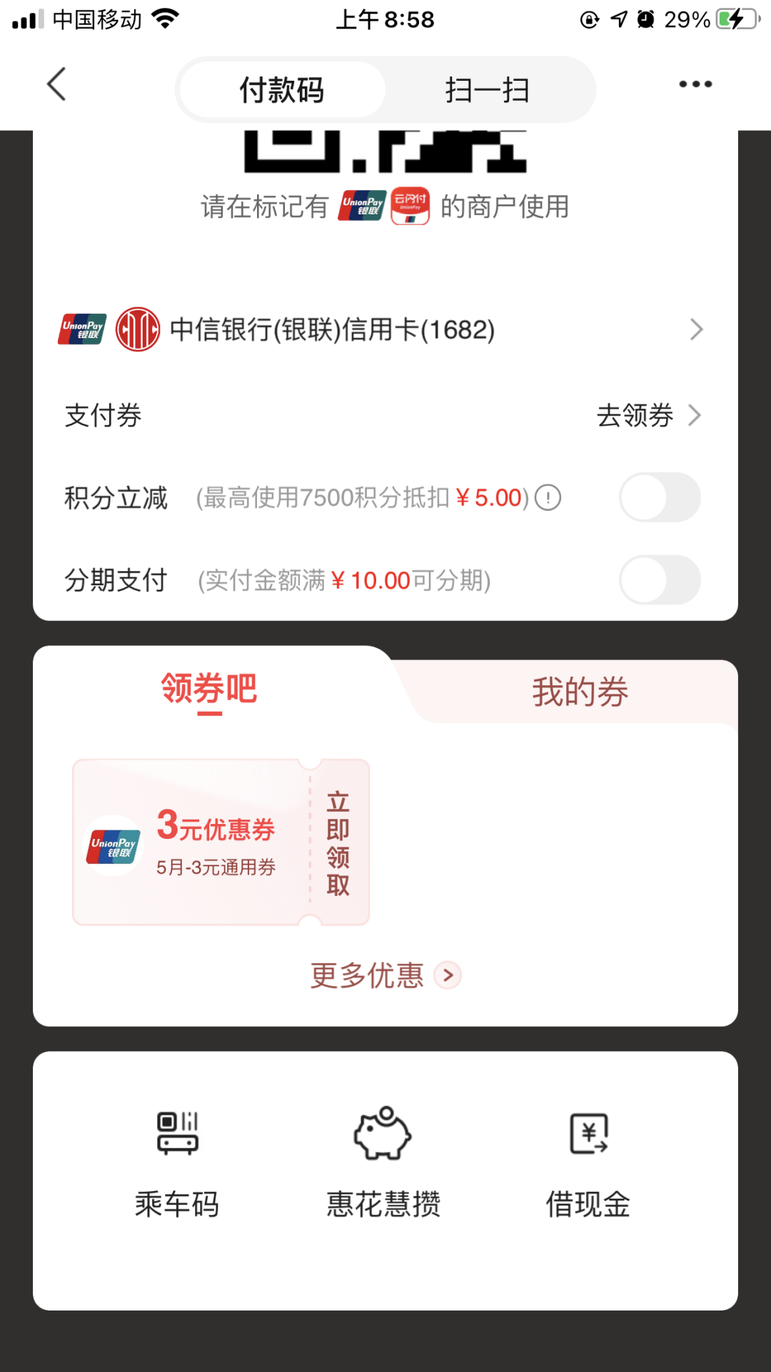 中信：动卡空间无套路领取3元立减金