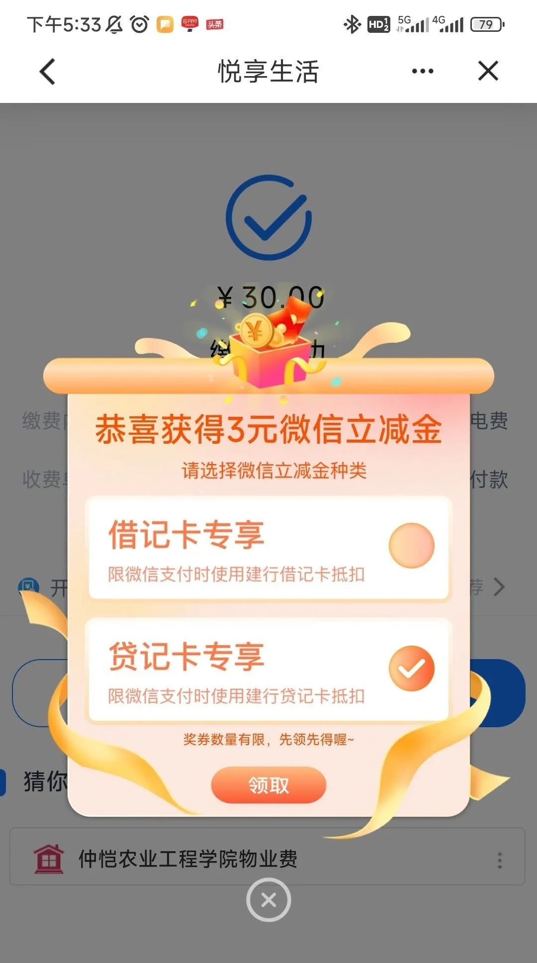 5月份多个银行微信立减金活动