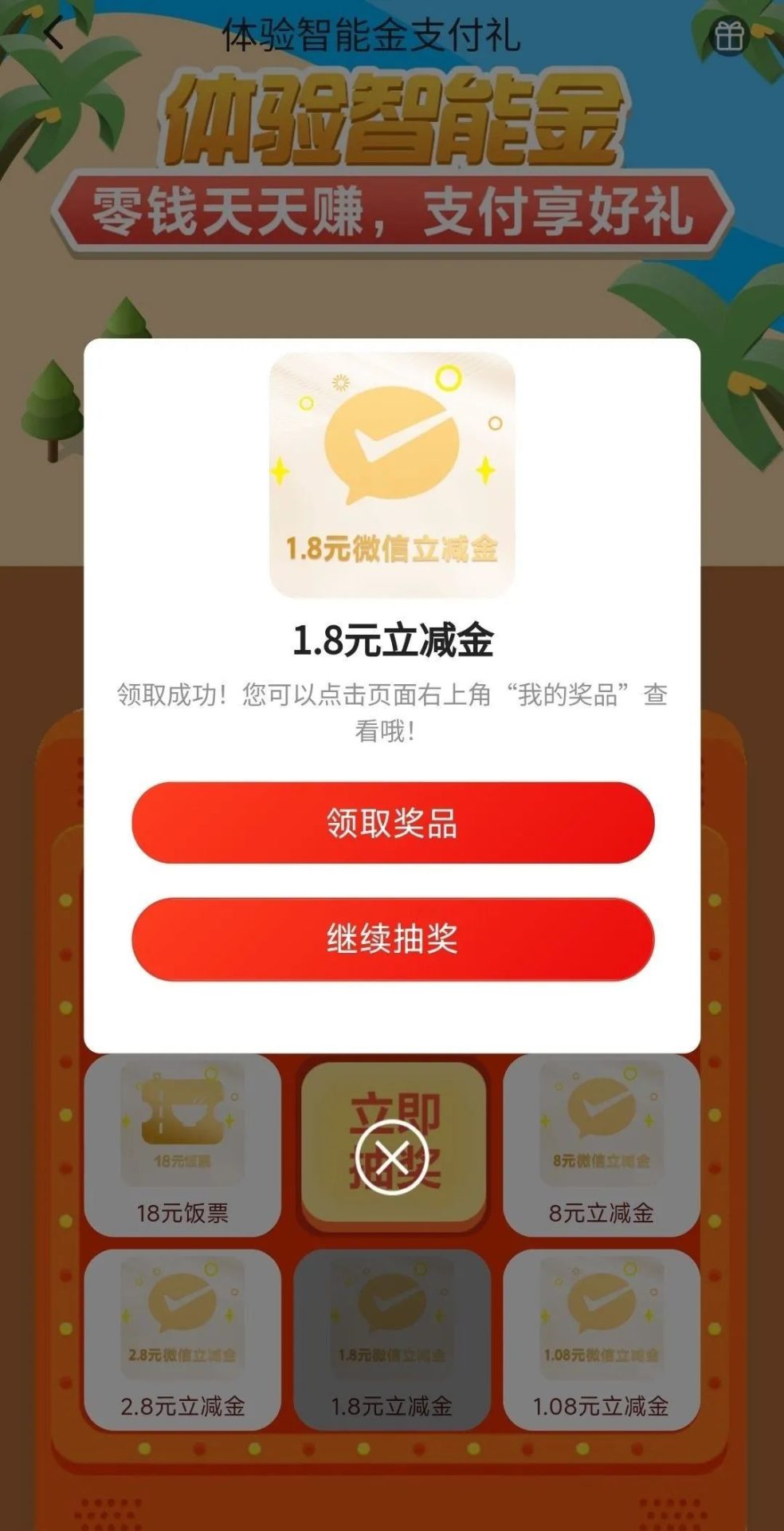 5月份多个银行微信立减金活动
