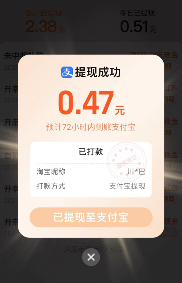 淘宝 摇福袋领现金 每天可领现金