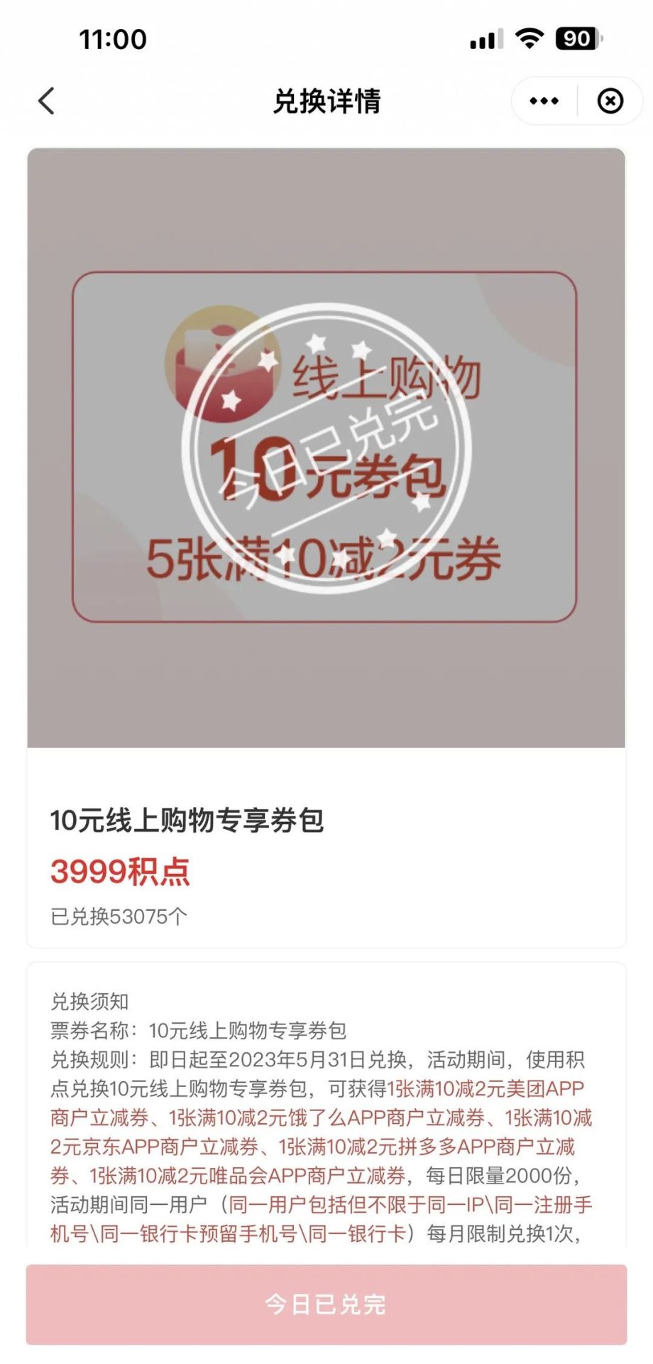 5月云闪付活动积点兑换详细汇总