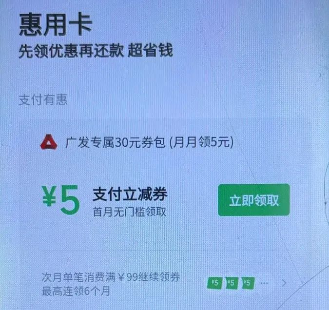广发：多个立减金活动