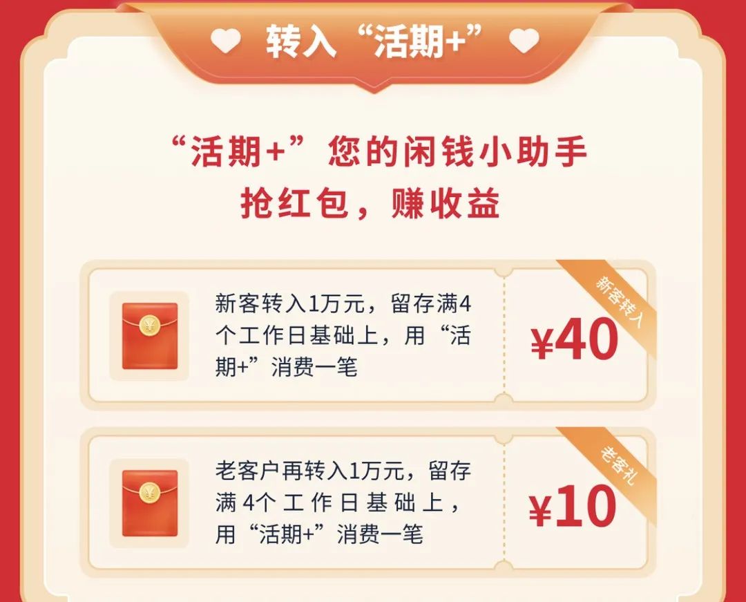 云闪付：40元红包（需新客转活期+）