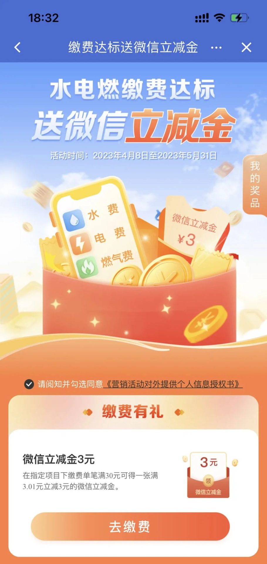 建行生活缴费满30返3元立减金
