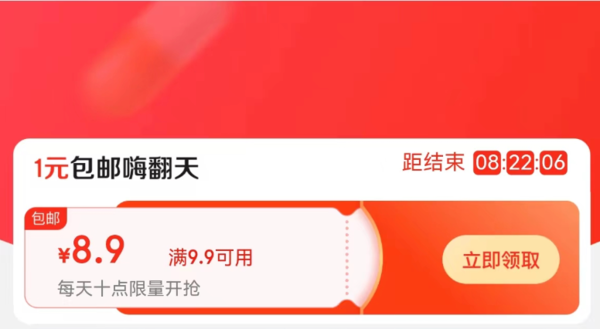 京东 健康1元福利 满9.9-8.9元优惠券