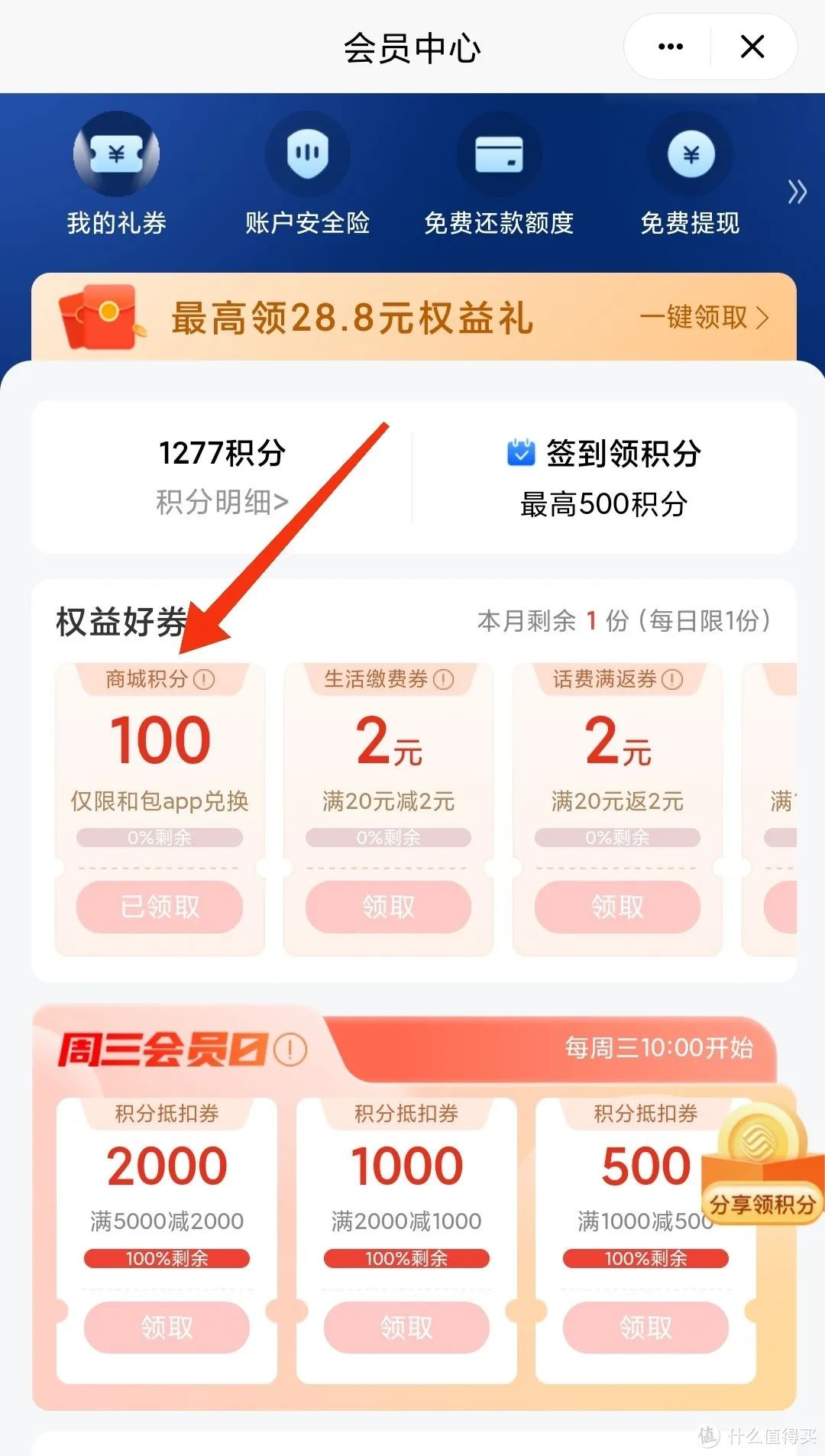 移动和包积分获取攻略，1150积分兑换10元云闪付红包