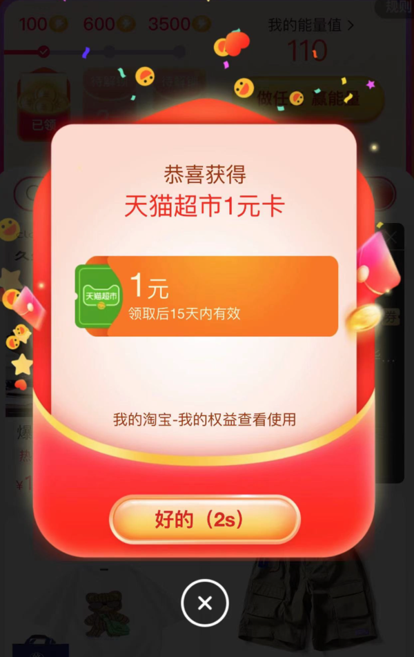 淘宝 搜“每天开福利” 做任务赢能量领红包