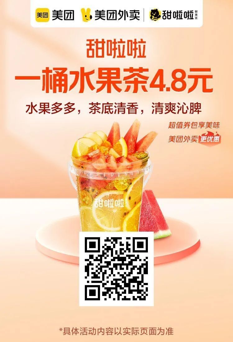 美团神券节：水果茶4.8元,星巴克双杯39元,瑞幸咖啡9.9元（15-18日）