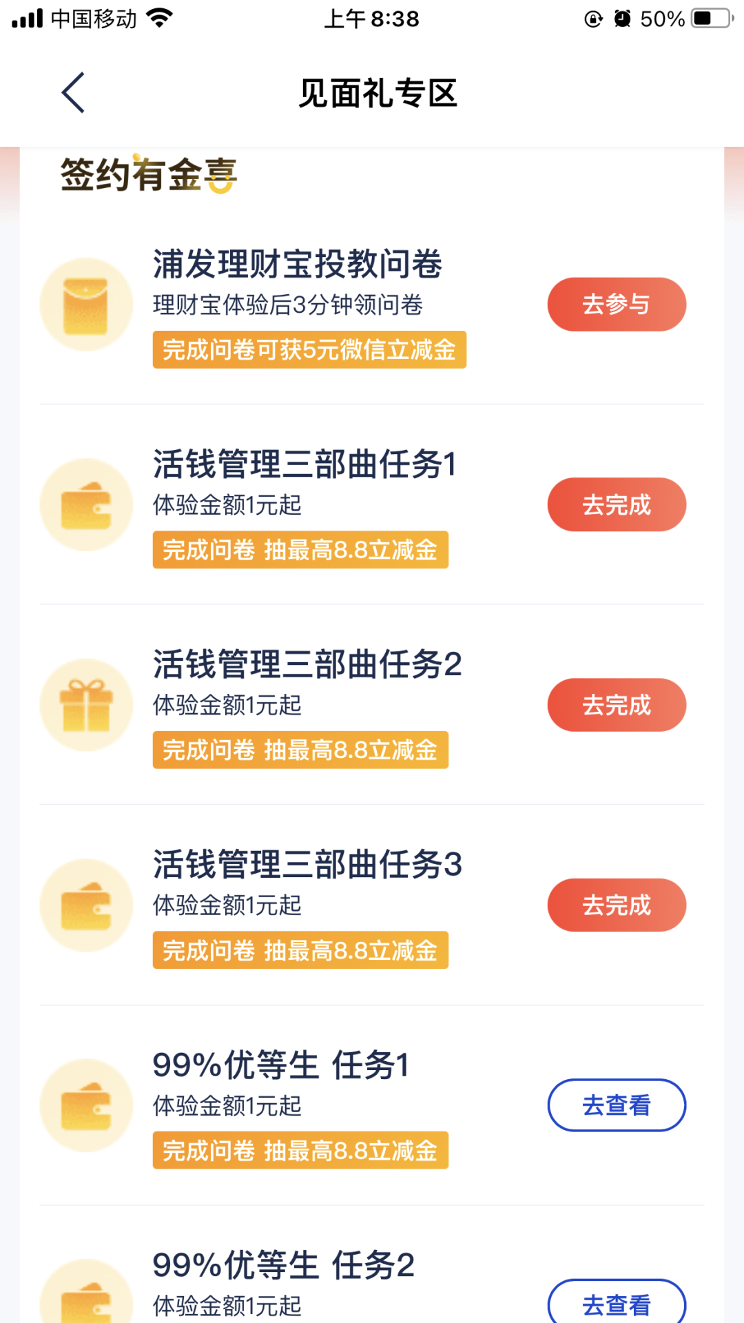 浦发银行3个活动必中1.08-8.8元微信立减金