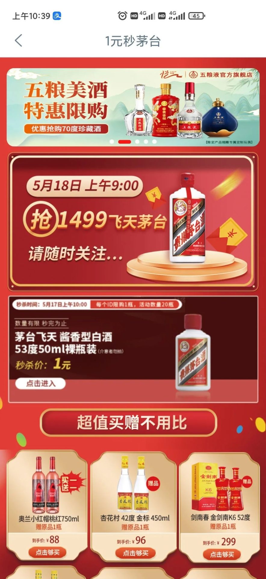 工行：亿起悦享518活动开启，1元抢茅台