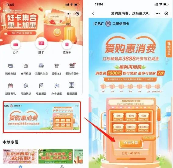 多个银行的立减金获取方式汇总