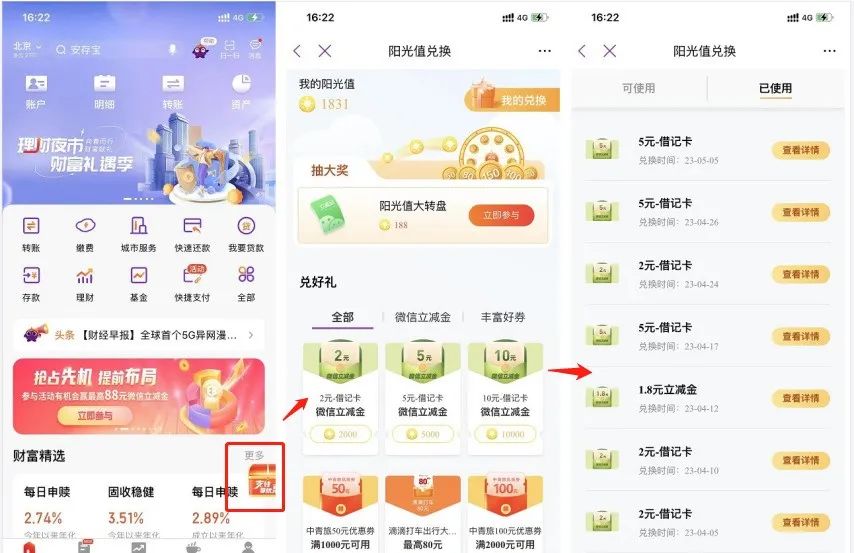 多个银行的立减金获取方式汇总