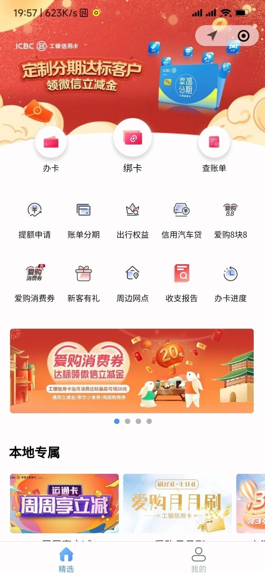工商银行：爱购消费券活动