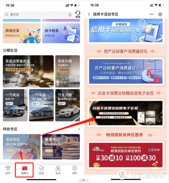 中国银行信用卡优惠活动合集