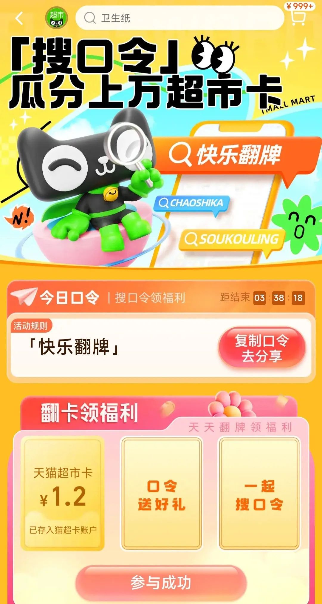5月多个猫超卡优惠获取方式