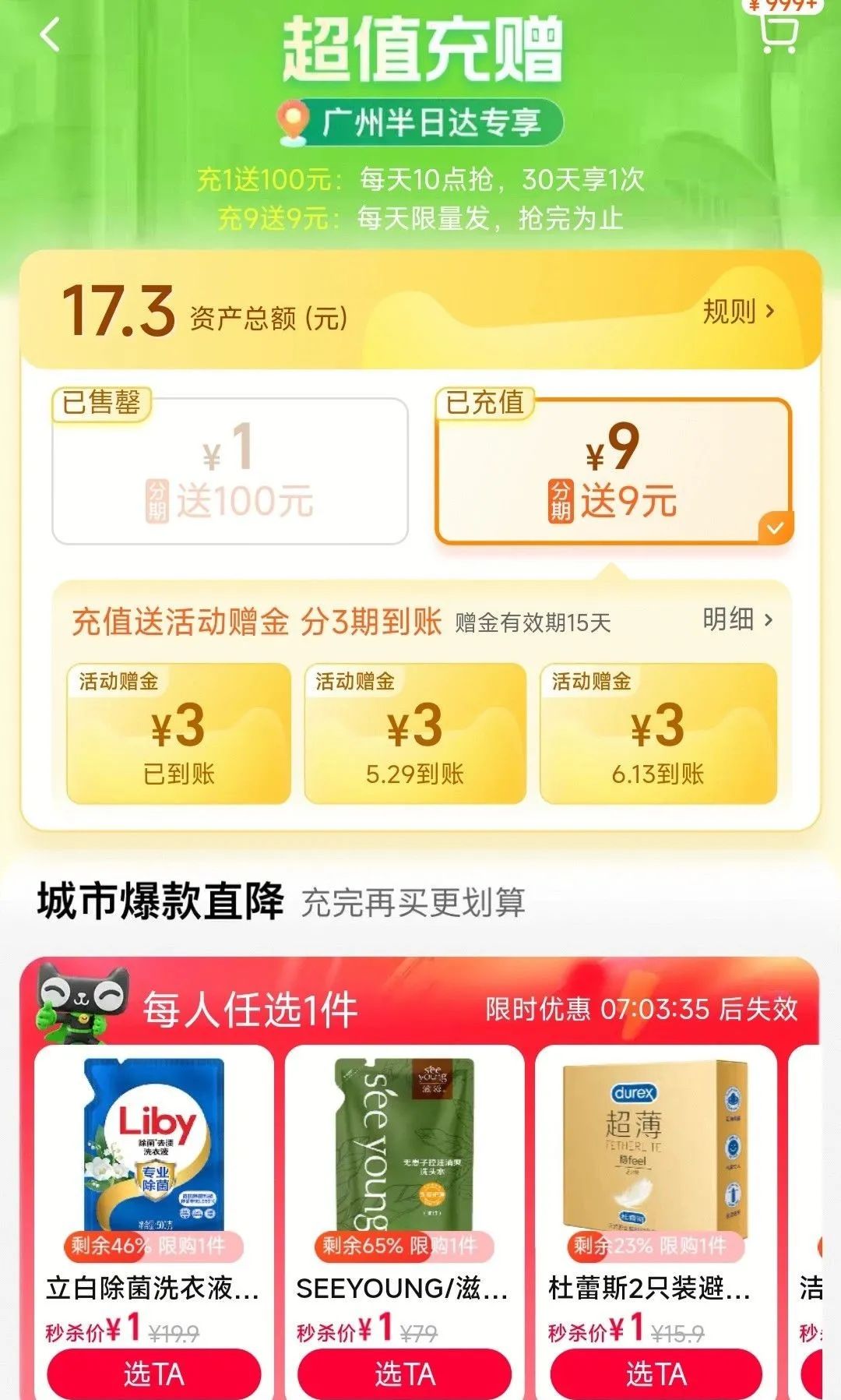 5月多个猫超卡优惠获取方式