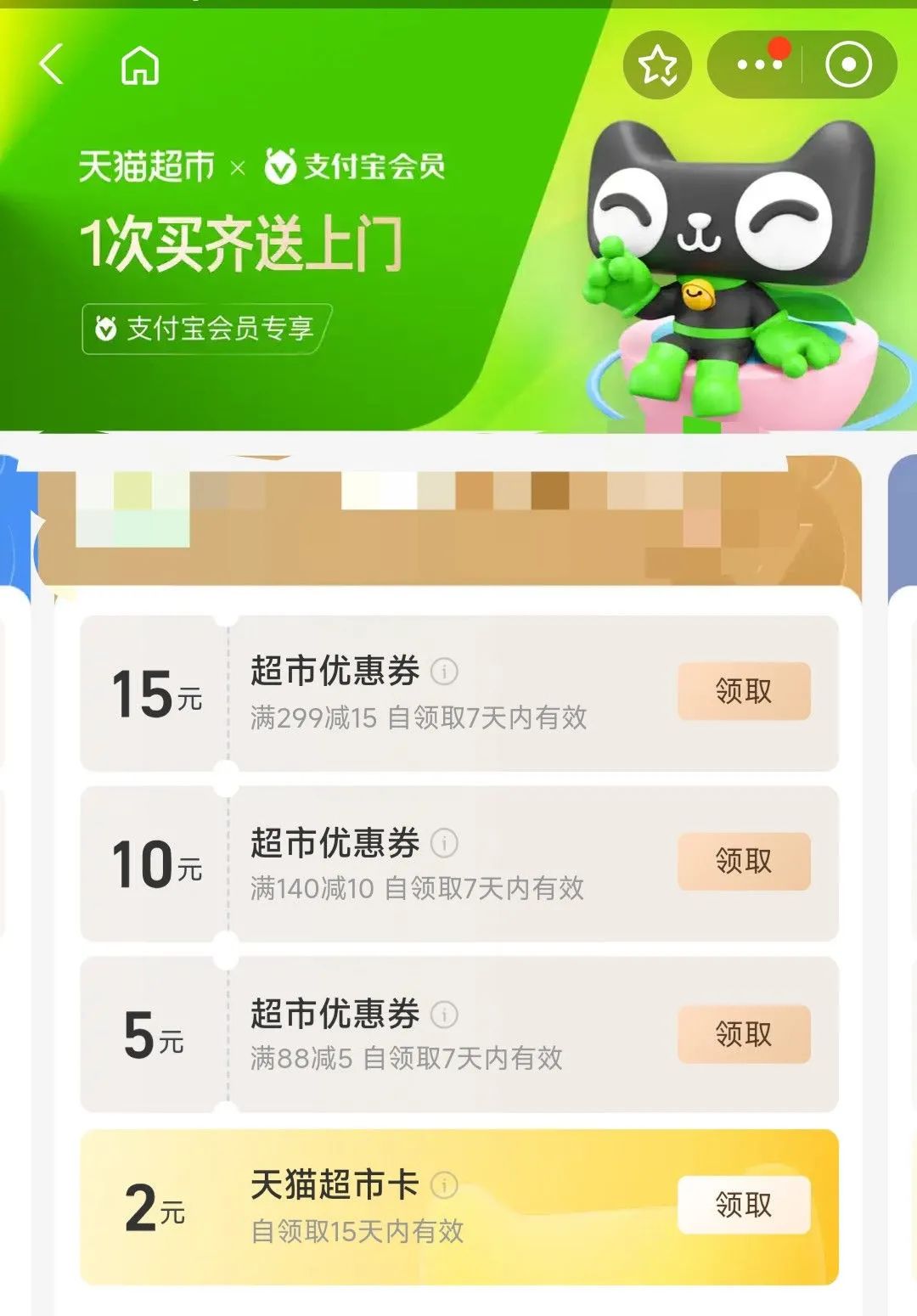 5月多个猫超卡优惠获取方式