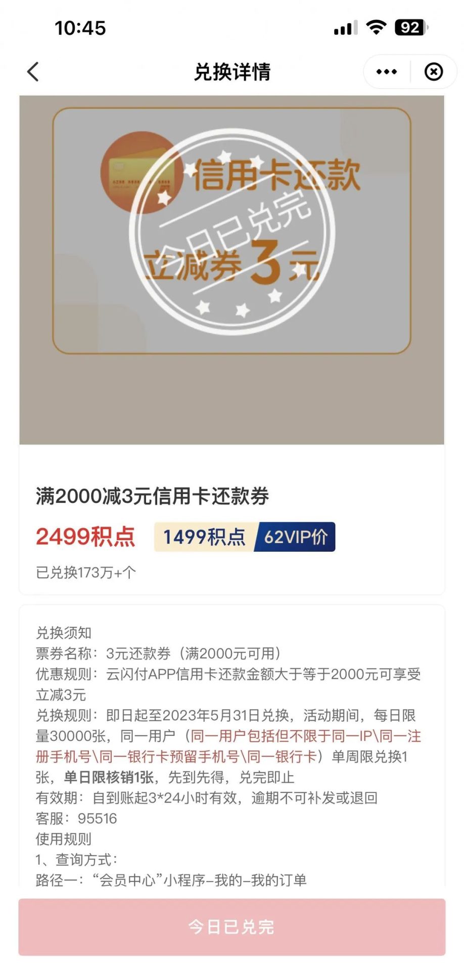5月云闪付活动积点兑换详细汇总