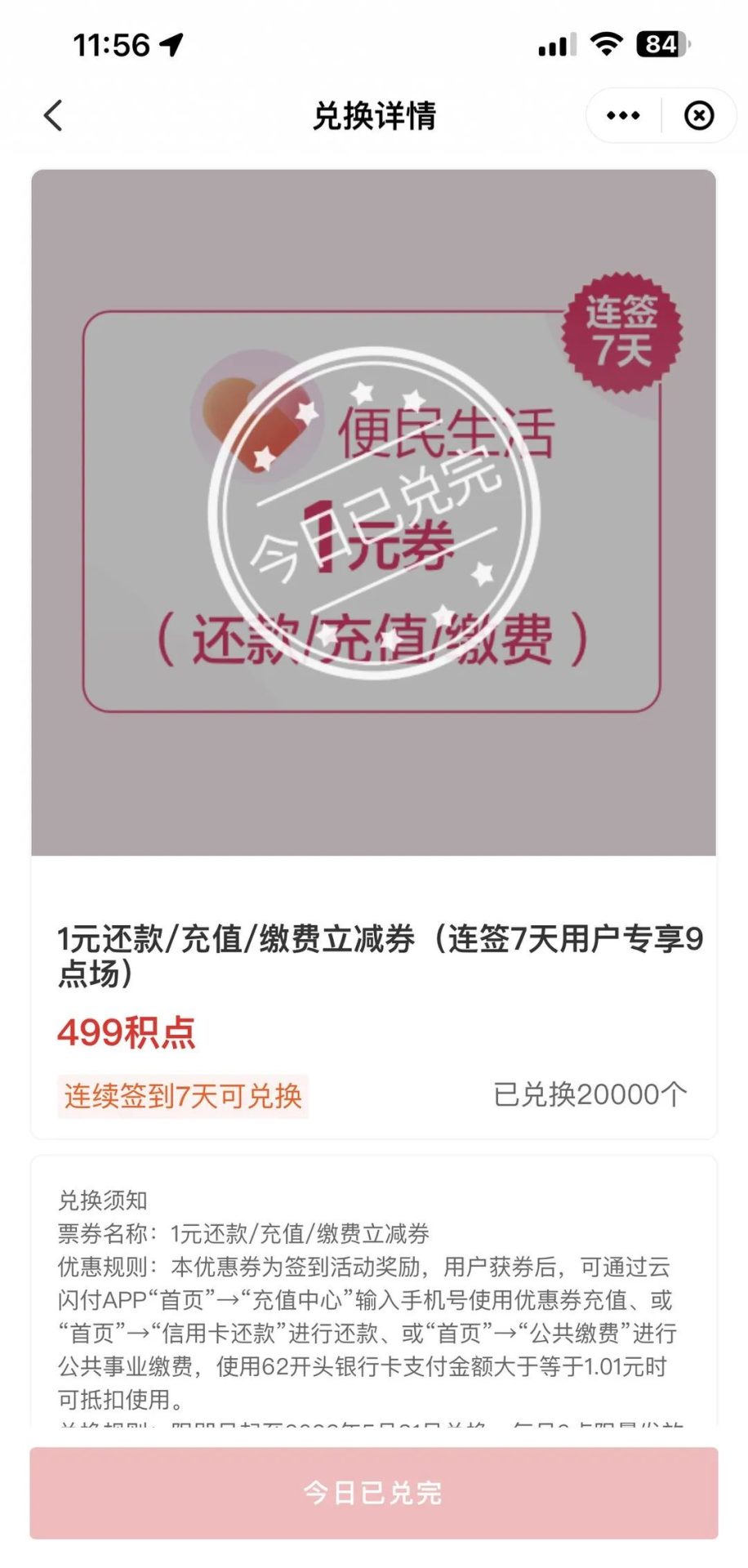 5月云闪付活动积点兑换详细汇总
