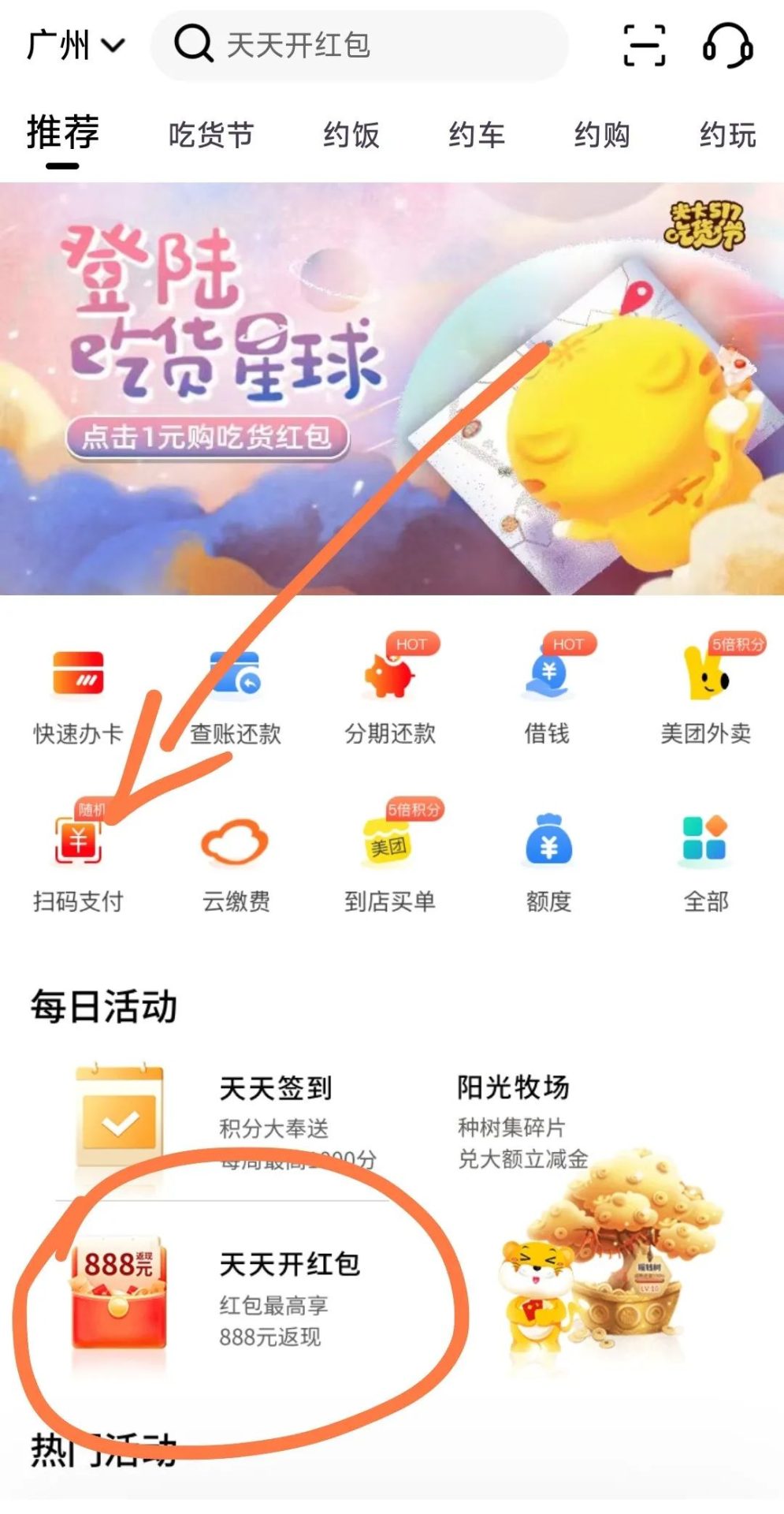 光大银行5月活动攻略