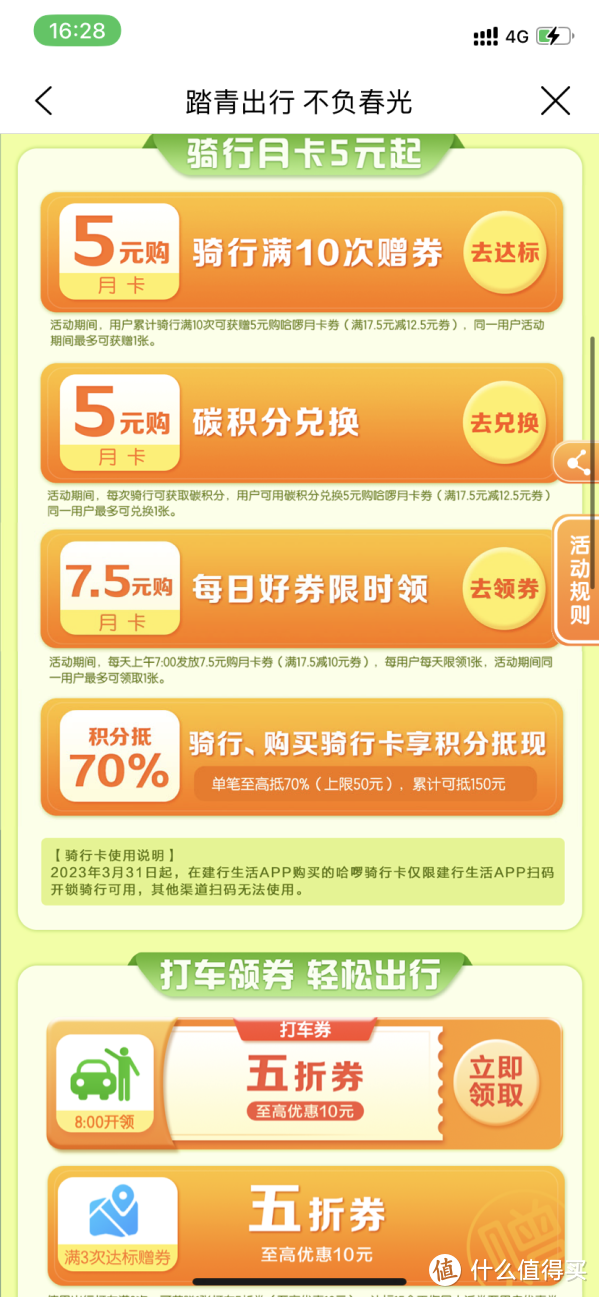 建行生活5月活动攻略