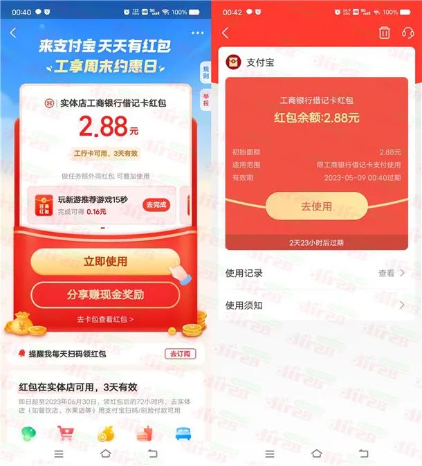支付宝领1.88-5元红包，需工行卡（非必中）