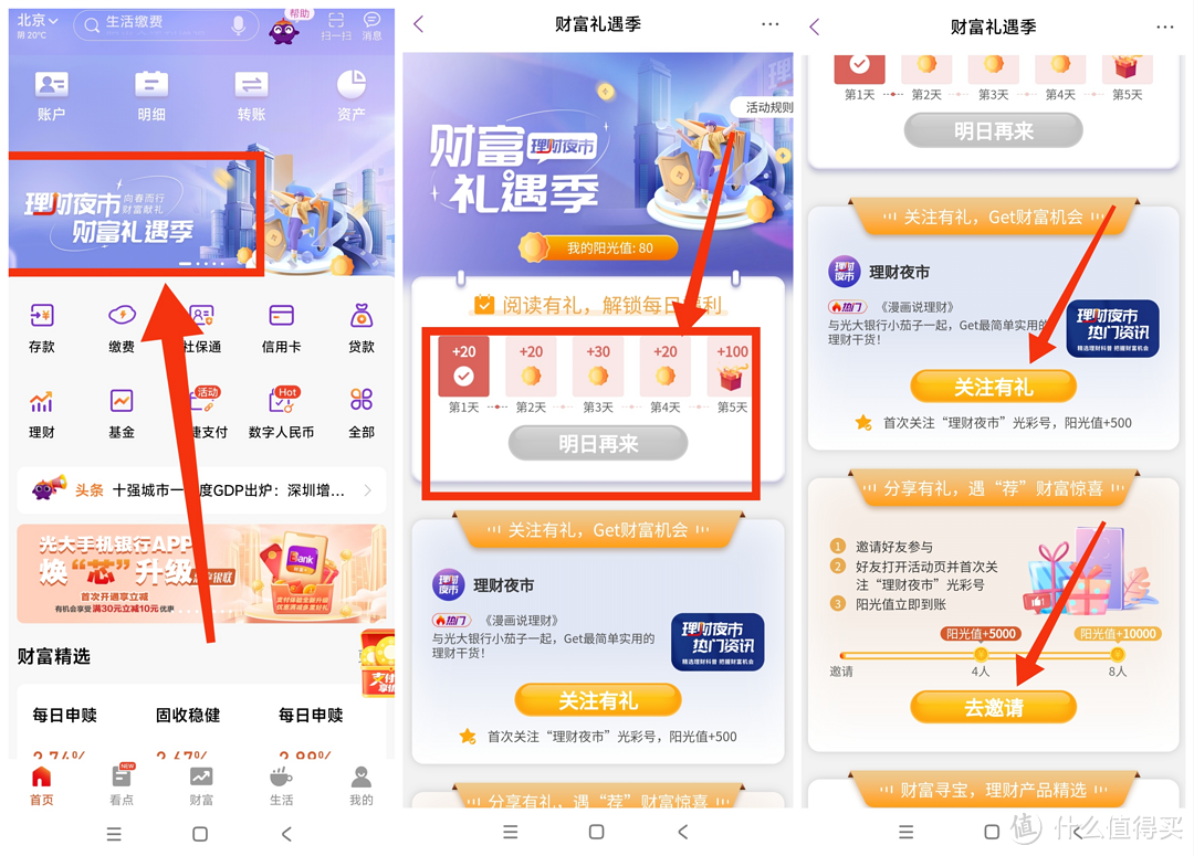 5月光大银行阳光值兑换微信立减金攻略