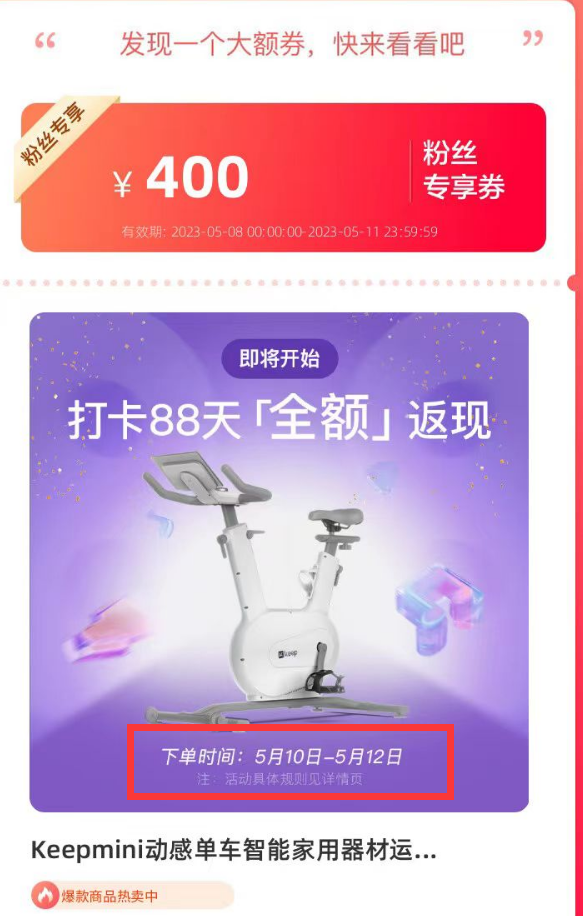 keep白嫖价值1899元动感单车，需连续打卡88天