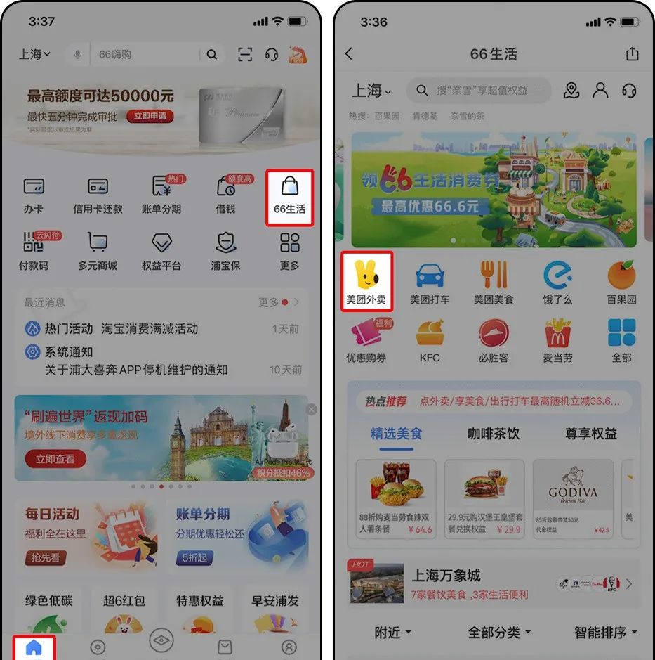 浦发银行信用卡近期活动汇总